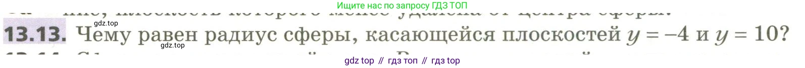ГДЗ Геометрия, 11 класс Учебник, авторы: Мерзляк Аркадий Григорьевич, Номировский Дмитрий Анатольевич, Поляков Виталий Михайлович, издательство Вентана-граф, Москва, 2019, страница 124, номер 13.13, Условие