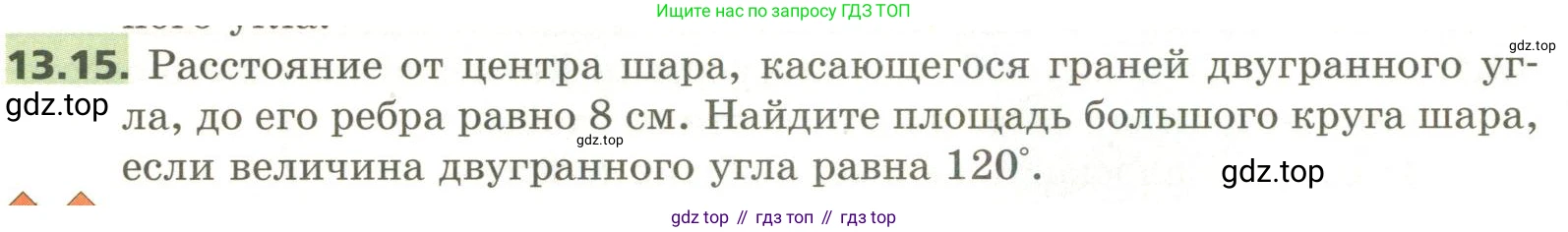 ГДЗ Геометрия, 11 класс Учебник, авторы: Мерзляк Аркадий Григорьевич, Номировский Дмитрий Анатольевич, Поляков Виталий Михайлович, издательство Вентана-граф, Москва, 2019, страница 124, номер 13.15, Условие