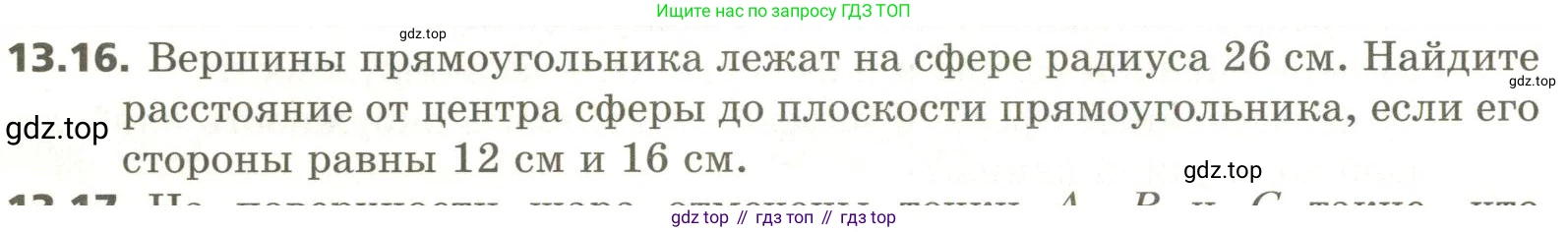 ГДЗ Геометрия, 11 класс Учебник, авторы: Мерзляк Аркадий Григорьевич, Номировский Дмитрий Анатольевич, Поляков Виталий Михайлович, издательство Вентана-граф, Москва, 2019, страница 124, номер 13.16, Условие