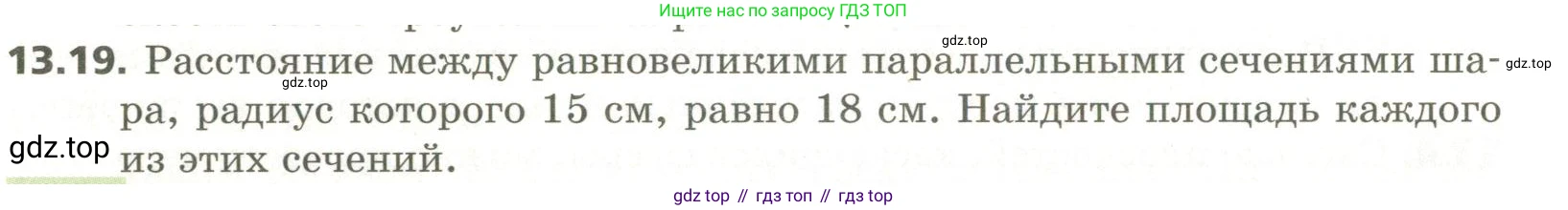 ГДЗ Геометрия, 11 класс Учебник, авторы: Мерзляк Аркадий Григорьевич, Номировский Дмитрий Анатольевич, Поляков Виталий Михайлович, издательство Вентана-граф, Москва, 2019, страница 124, номер 13.19, Условие