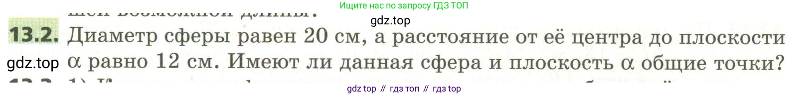 ГДЗ Геометрия, 11 класс Учебник, авторы: Мерзляк Аркадий Григорьевич, Номировский Дмитрий Анатольевич, Поляков Виталий Михайлович, издательство Вентана-граф, Москва, 2019, страница 123, номер 13.2, Условие