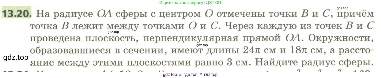 ГДЗ Геометрия, 11 класс Учебник, авторы: Мерзляк Аркадий Григорьевич, Номировский Дмитрий Анатольевич, Поляков Виталий Михайлович, издательство Вентана-граф, Москва, 2019, страница 124, номер 13.20, Условие