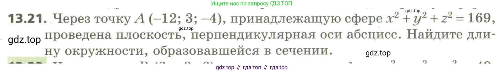 ГДЗ Геометрия, 11 класс Учебник, авторы: Мерзляк Аркадий Григорьевич, Номировский Дмитрий Анатольевич, Поляков Виталий Михайлович, издательство Вентана-граф, Москва, 2019, страница 124, номер 13.21, Условие
