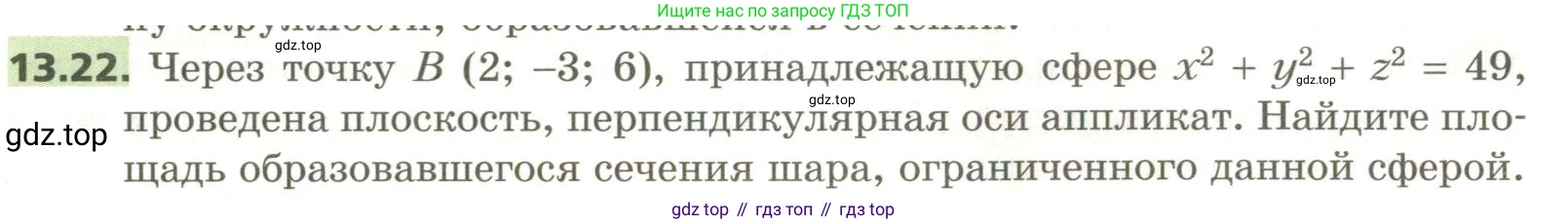 ГДЗ Геометрия, 11 класс Учебник, авторы: Мерзляк Аркадий Григорьевич, Номировский Дмитрий Анатольевич, Поляков Виталий Михайлович, издательство Вентана-граф, Москва, 2019, страница 124, номер 13.22, Условие