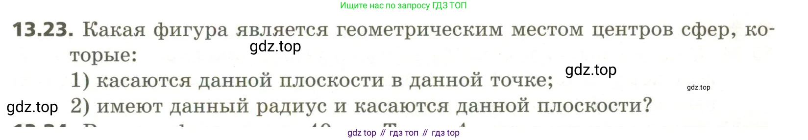 ГДЗ Геометрия, 11 класс Учебник, авторы: Мерзляк Аркадий Григорьевич, Номировский Дмитрий Анатольевич, Поляков Виталий Михайлович, издательство Вентана-граф, Москва, 2019, страница 125, номер 13.23, Условие