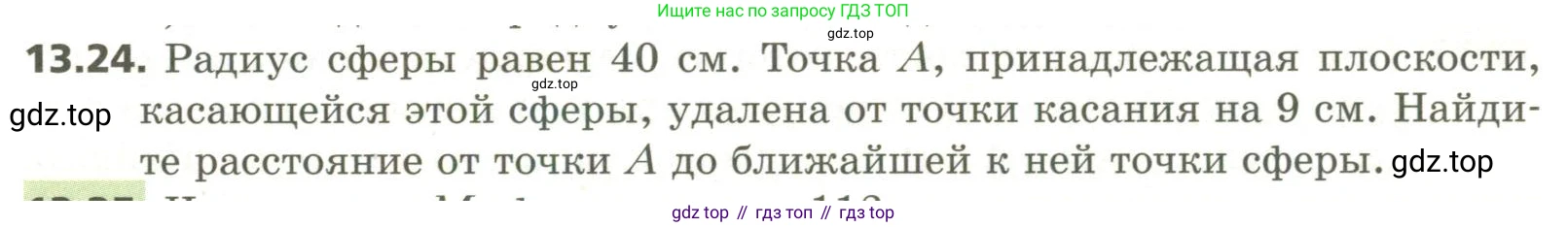 ГДЗ Геометрия, 11 класс Учебник, авторы: Мерзляк Аркадий Григорьевич, Номировский Дмитрий Анатольевич, Поляков Виталий Михайлович, издательство Вентана-граф, Москва, 2019, страница 125, номер 13.24, Условие