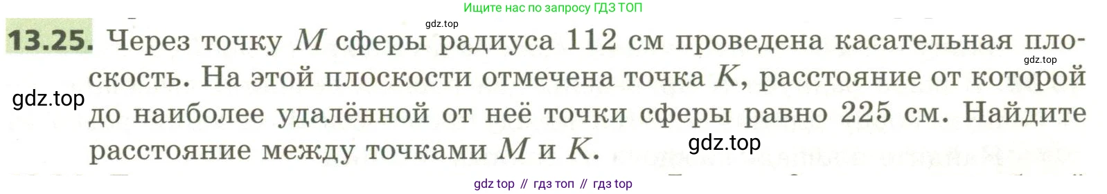 ГДЗ Геометрия, 11 класс Учебник, авторы: Мерзляк Аркадий Григорьевич, Номировский Дмитрий Анатольевич, Поляков Виталий Михайлович, издательство Вентана-граф, Москва, 2019, страница 125, номер 13.25, Условие
