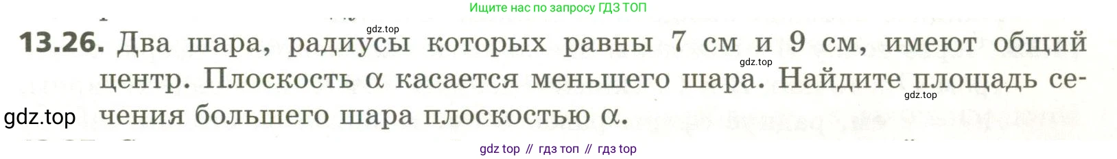 ГДЗ Геометрия, 11 класс Учебник, авторы: Мерзляк Аркадий Григорьевич, Номировский Дмитрий Анатольевич, Поляков Виталий Михайлович, издательство Вентана-граф, Москва, 2019, страница 125, номер 13.26, Условие