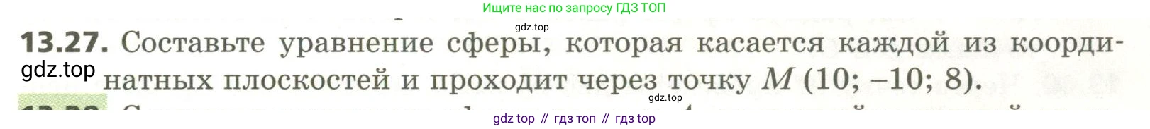 ГДЗ Геометрия, 11 класс Учебник, авторы: Мерзляк Аркадий Григорьевич, Номировский Дмитрий Анатольевич, Поляков Виталий Михайлович, издательство Вентана-граф, Москва, 2019, страница 125, номер 13.27, Условие