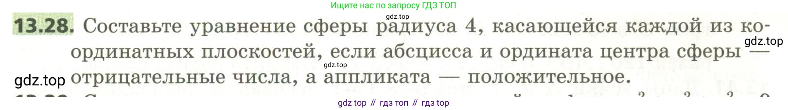 ГДЗ Геометрия, 11 класс Учебник, авторы: Мерзляк Аркадий Григорьевич, Номировский Дмитрий Анатольевич, Поляков Виталий Михайлович, издательство Вентана-граф, Москва, 2019, страница 125, номер 13.28, Условие