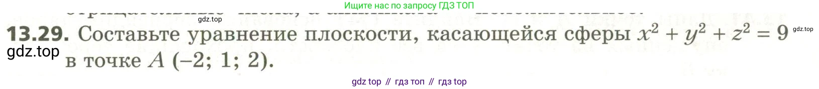 ГДЗ Геометрия, 11 класс Учебник, авторы: Мерзляк Аркадий Григорьевич, Номировский Дмитрий Анатольевич, Поляков Виталий Михайлович, издательство Вентана-граф, Москва, 2019, страница 125, номер 13.29, Условие