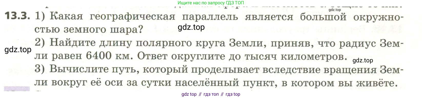 ГДЗ Геометрия, 11 класс Учебник, авторы: Мерзляк Аркадий Григорьевич, Номировский Дмитрий Анатольевич, Поляков Виталий Михайлович, издательство Вентана-граф, Москва, 2019, страница 123, номер 13.3, Условие
