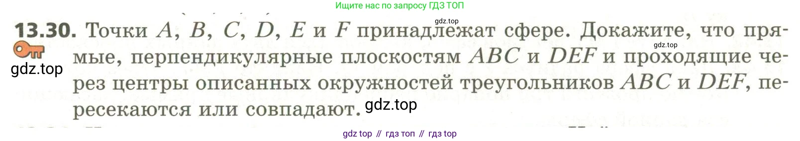 ГДЗ Геометрия, 11 класс Учебник, авторы: Мерзляк Аркадий Григорьевич, Номировский Дмитрий Анатольевич, Поляков Виталий Михайлович, издательство Вентана-граф, Москва, 2019, страница 125, номер 13.30, Условие