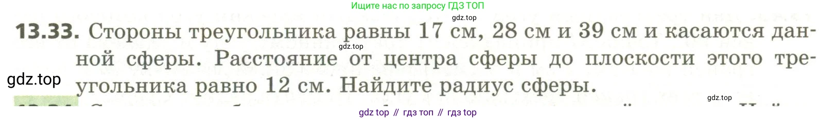 ГДЗ Геометрия, 11 класс Учебник, авторы: Мерзляк Аркадий Григорьевич, Номировский Дмитрий Анатольевич, Поляков Виталий Михайлович, издательство Вентана-граф, Москва, 2019, страница 125, номер 13.33, Условие
