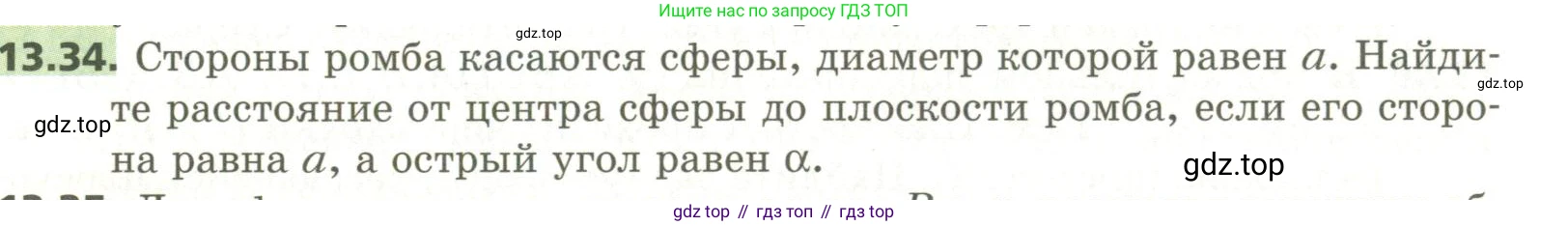 ГДЗ Геометрия, 11 класс Учебник, авторы: Мерзляк Аркадий Григорьевич, Номировский Дмитрий Анатольевич, Поляков Виталий Михайлович, издательство Вентана-граф, Москва, 2019, страница 125, номер 13.34, Условие