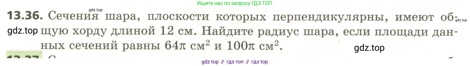 ГДЗ Геометрия, 11 класс Учебник, авторы: Мерзляк Аркадий Григорьевич, Номировский Дмитрий Анатольевич, Поляков Виталий Михайлович, издательство Вентана-граф, Москва, 2019, страница 126, номер 13.36, Условие