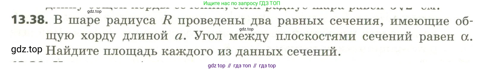 ГДЗ Геометрия, 11 класс Учебник, авторы: Мерзляк Аркадий Григорьевич, Номировский Дмитрий Анатольевич, Поляков Виталий Михайлович, издательство Вентана-граф, Москва, 2019, страница 126, номер 13.38, Условие
