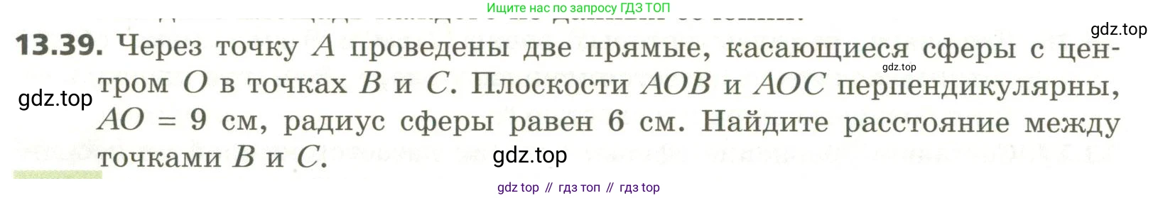 ГДЗ Геометрия, 11 класс Учебник, авторы: Мерзляк Аркадий Григорьевич, Номировский Дмитрий Анатольевич, Поляков Виталий Михайлович, издательство Вентана-граф, Москва, 2019, страница 126, номер 13.39, Условие