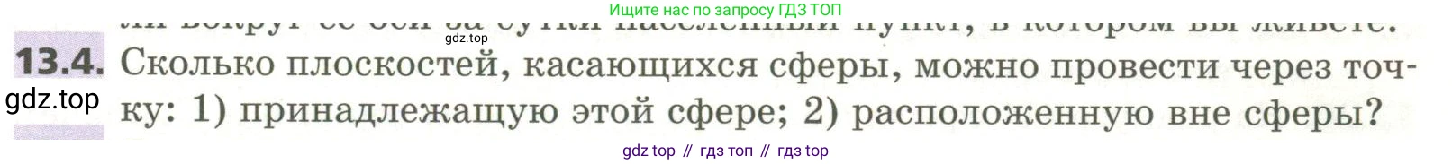 ГДЗ Геометрия, 11 класс Учебник, авторы: Мерзляк Аркадий Григорьевич, Номировский Дмитрий Анатольевич, Поляков Виталий Михайлович, издательство Вентана-граф, Москва, 2019, страница 123, номер 13.4, Условие