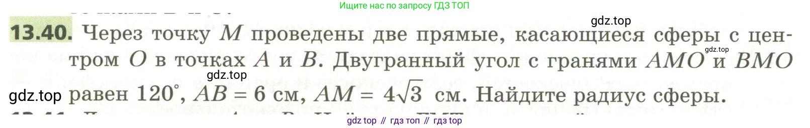 ГДЗ Геометрия, 11 класс Учебник, авторы: Мерзляк Аркадий Григорьевич, Номировский Дмитрий Анатольевич, Поляков Виталий Михайлович, издательство Вентана-граф, Москва, 2019, страница 126, номер 13.40, Условие