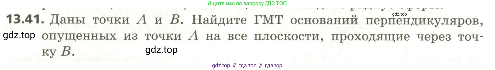 ГДЗ Геометрия, 11 класс Учебник, авторы: Мерзляк Аркадий Григорьевич, Номировский Дмитрий Анатольевич, Поляков Виталий Михайлович, издательство Вентана-граф, Москва, 2019, страница 126, номер 13.41, Условие