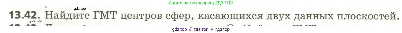 ГДЗ Геометрия, 11 класс Учебник, авторы: Мерзляк Аркадий Григорьевич, Номировский Дмитрий Анатольевич, Поляков Виталий Михайлович, издательство Вентана-граф, Москва, 2019, страница 126, номер 13.42, Условие