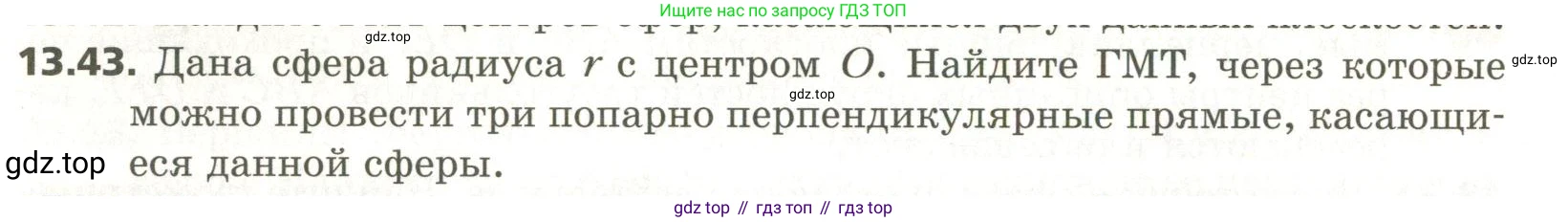 ГДЗ Геометрия, 11 класс Учебник, авторы: Мерзляк Аркадий Григорьевич, Номировский Дмитрий Анатольевич, Поляков Виталий Михайлович, издательство Вентана-граф, Москва, 2019, страница 126, номер 13.43, Условие
