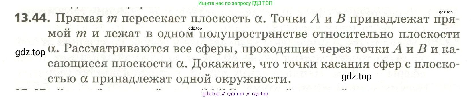 ГДЗ Геометрия, 11 класс Учебник, авторы: Мерзляк Аркадий Григорьевич, Номировский Дмитрий Анатольевич, Поляков Виталий Михайлович, издательство Вентана-граф, Москва, 2019, страница 126, номер 13.44, Условие