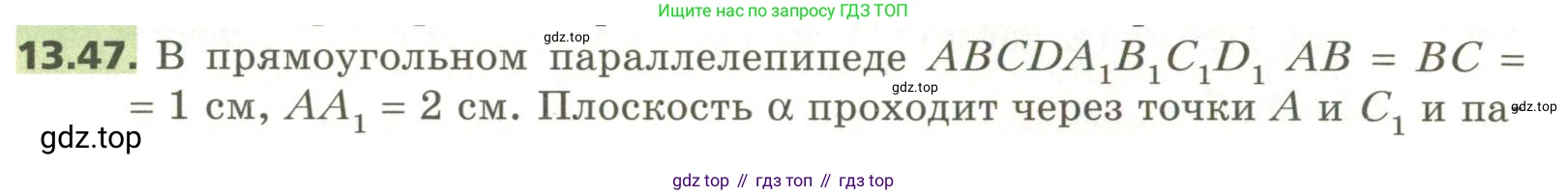 ГДЗ Геометрия, 11 класс Учебник, авторы: Мерзляк Аркадий Григорьевич, Номировский Дмитрий Анатольевич, Поляков Виталий Михайлович, издательство Вентана-граф, Москва, 2019, страница 126, номер 13.47, Условие