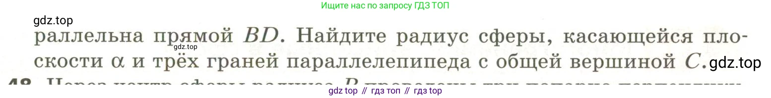 ГДЗ Геометрия, 11 класс Учебник, авторы: Мерзляк Аркадий Григорьевич, Номировский Дмитрий Анатольевич, Поляков Виталий Михайлович, издательство Вентана-граф, Москва, 2019, страница 126, номер 13.47, Условие (продолжение 2)