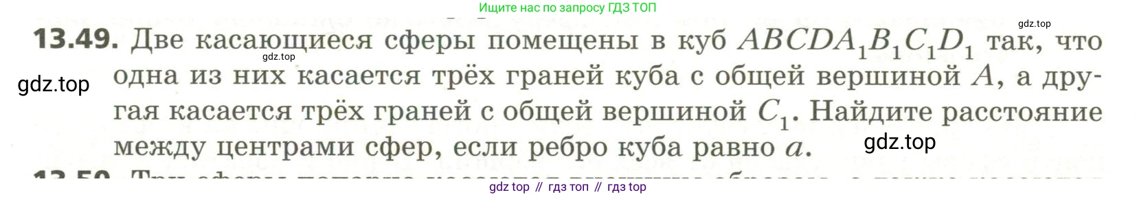 ГДЗ Геометрия, 11 класс Учебник, авторы: Мерзляк Аркадий Григорьевич, Номировский Дмитрий Анатольевич, Поляков Виталий Михайлович, издательство Вентана-граф, Москва, 2019, страница 127, номер 13.49, Условие