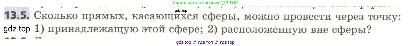 ГДЗ Геометрия, 11 класс Учебник, авторы: Мерзляк Аркадий Григорьевич, Номировский Дмитрий Анатольевич, Поляков Виталий Михайлович, издательство Вентана-граф, Москва, 2019, страница 123, номер 13.5, Условие