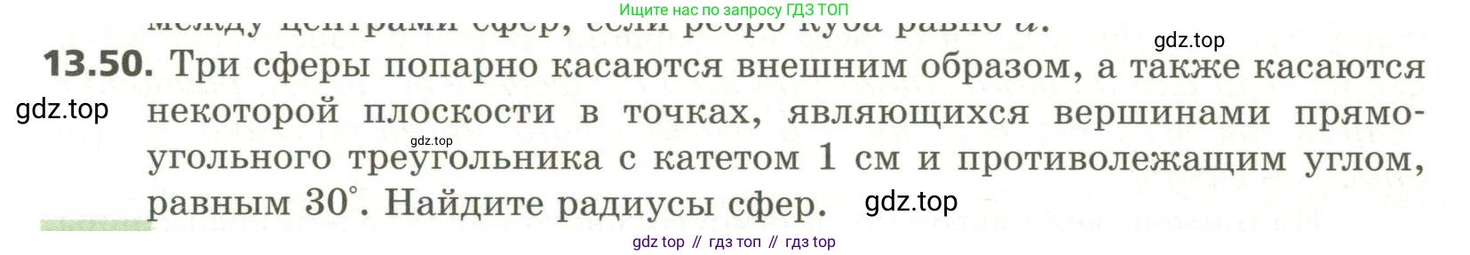 ГДЗ Геометрия, 11 класс Учебник, авторы: Мерзляк Аркадий Григорьевич, Номировский Дмитрий Анатольевич, Поляков Виталий Михайлович, издательство Вентана-граф, Москва, 2019, страница 127, номер 13.50, Условие