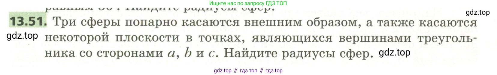 ГДЗ Геометрия, 11 класс Учебник, авторы: Мерзляк Аркадий Григорьевич, Номировский Дмитрий Анатольевич, Поляков Виталий Михайлович, издательство Вентана-граф, Москва, 2019, страница 127, номер 13.51, Условие
