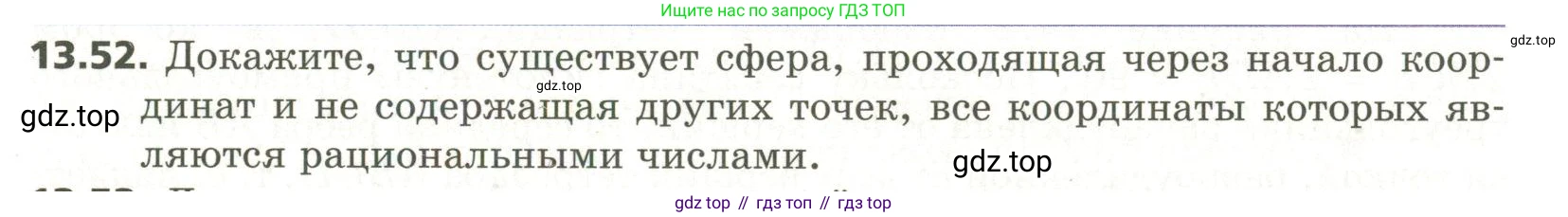 ГДЗ Геометрия, 11 класс Учебник, авторы: Мерзляк Аркадий Григорьевич, Номировский Дмитрий Анатольевич, Поляков Виталий Михайлович, издательство Вентана-граф, Москва, 2019, страница 127, номер 13.52, Условие