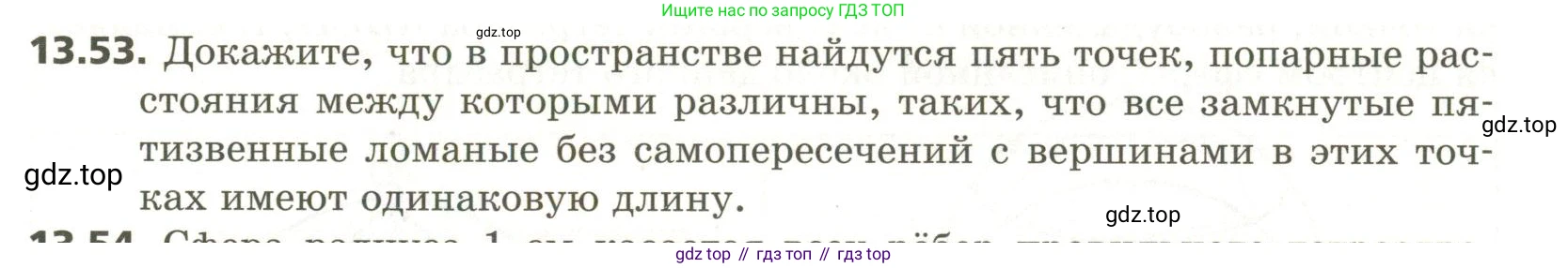 ГДЗ Геометрия, 11 класс Учебник, авторы: Мерзляк Аркадий Григорьевич, Номировский Дмитрий Анатольевич, Поляков Виталий Михайлович, издательство Вентана-граф, Москва, 2019, страница 127, номер 13.53, Условие