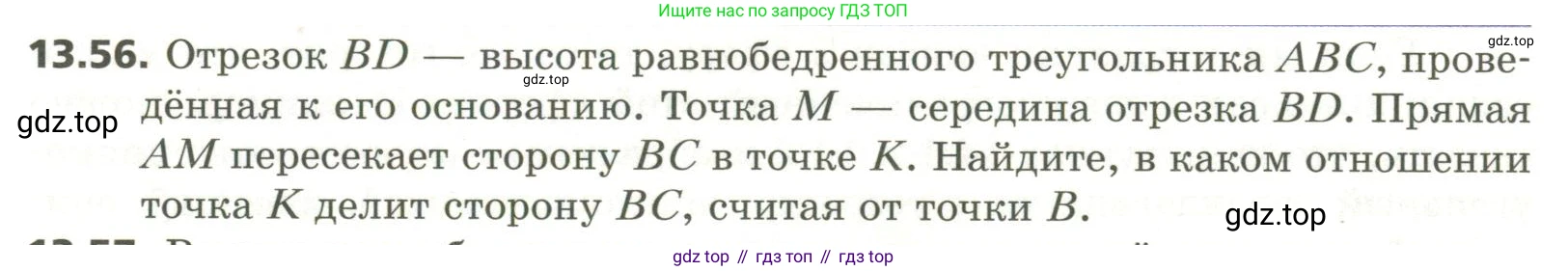 ГДЗ Геометрия, 11 класс Учебник, авторы: Мерзляк Аркадий Григорьевич, Номировский Дмитрий Анатольевич, Поляков Виталий Михайлович, издательство Вентана-граф, Москва, 2019, страница 127, номер 13.56, Условие