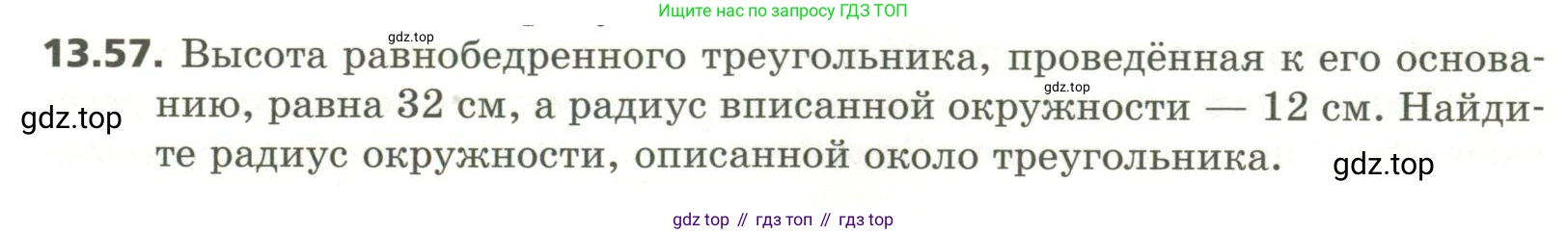 ГДЗ Геометрия, 11 класс Учебник, авторы: Мерзляк Аркадий Григорьевич, Номировский Дмитрий Анатольевич, Поляков Виталий Михайлович, издательство Вентана-граф, Москва, 2019, страница 127, номер 13.57, Условие