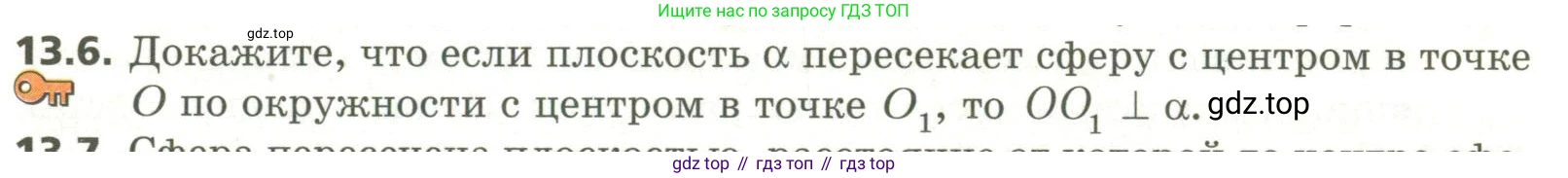 ГДЗ Геометрия, 11 класс Учебник, авторы: Мерзляк Аркадий Григорьевич, Номировский Дмитрий Анатольевич, Поляков Виталий Михайлович, издательство Вентана-граф, Москва, 2019, страница 123, номер 13.6, Условие