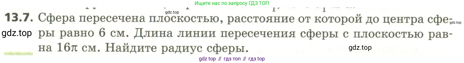 ГДЗ Геометрия, 11 класс Учебник, авторы: Мерзляк Аркадий Григорьевич, Номировский Дмитрий Анатольевич, Поляков Виталий Михайлович, издательство Вентана-граф, Москва, 2019, страница 123, номер 13.7, Условие