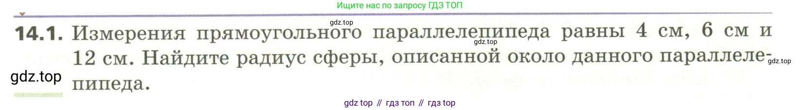 ГДЗ Геометрия, 11 класс Учебник, авторы: Мерзляк Аркадий Григорьевич, Номировский Дмитрий Анатольевич, Поляков Виталий Михайлович, издательство Вентана-граф, Москва, 2019, страница 133, номер 14.1, Условие