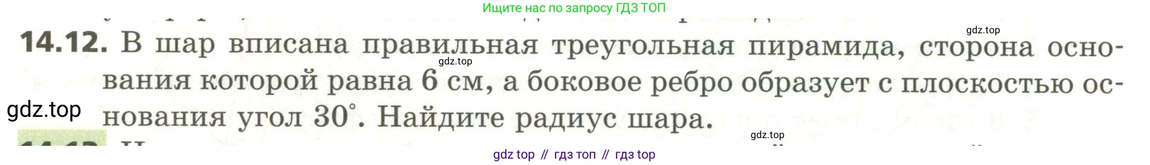 ГДЗ Геометрия, 11 класс Учебник, авторы: Мерзляк Аркадий Григорьевич, Номировский Дмитрий Анатольевич, Поляков Виталий Михайлович, издательство Вентана-граф, Москва, 2019, страница 134, номер 14.12, Условие