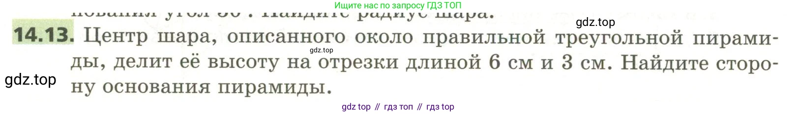 ГДЗ Геометрия, 11 класс Учебник, авторы: Мерзляк Аркадий Григорьевич, Номировский Дмитрий Анатольевич, Поляков Виталий Михайлович, издательство Вентана-граф, Москва, 2019, страница 134, номер 14.13, Условие
