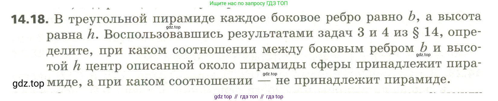 ГДЗ Геометрия, 11 класс Учебник, авторы: Мерзляк Аркадий Григорьевич, Номировский Дмитрий Анатольевич, Поляков Виталий Михайлович, издательство Вентана-граф, Москва, 2019, страница 135, номер 14.18, Условие