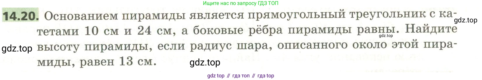 ГДЗ Геометрия, 11 класс Учебник, авторы: Мерзляк Аркадий Григорьевич, Номировский Дмитрий Анатольевич, Поляков Виталий Михайлович, издательство Вентана-граф, Москва, 2019, страница 135, номер 14.20, Условие