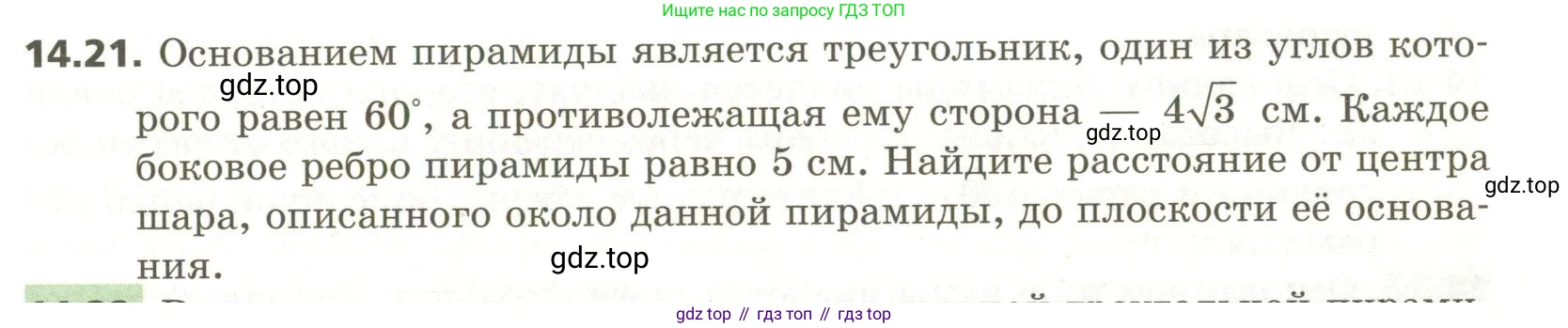 ГДЗ Геометрия, 11 класс Учебник, авторы: Мерзляк Аркадий Григорьевич, Номировский Дмитрий Анатольевич, Поляков Виталий Михайлович, издательство Вентана-граф, Москва, 2019, страница 135, номер 14.21, Условие