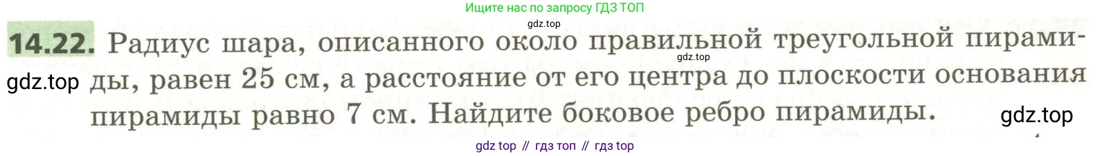 ГДЗ Геометрия, 11 класс Учебник, авторы: Мерзляк Аркадий Григорьевич, Номировский Дмитрий Анатольевич, Поляков Виталий Михайлович, издательство Вентана-граф, Москва, 2019, страница 135, номер 14.22, Условие