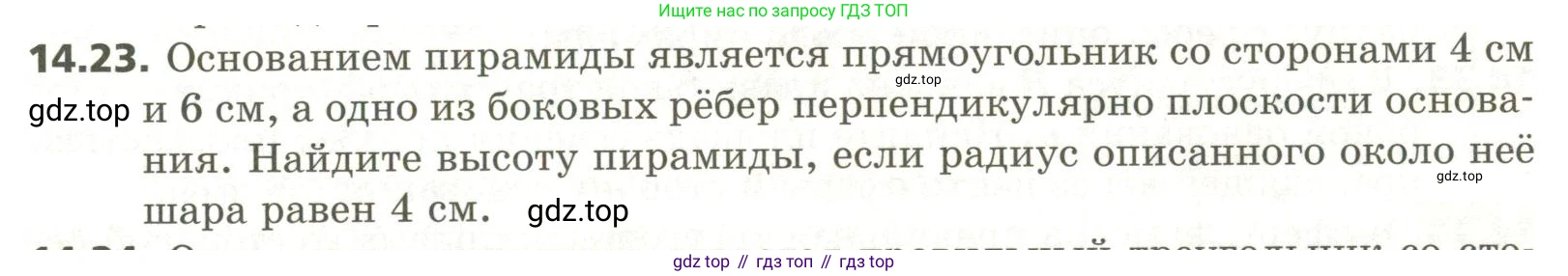 ГДЗ Геометрия, 11 класс Учебник, авторы: Мерзляк Аркадий Григорьевич, Номировский Дмитрий Анатольевич, Поляков Виталий Михайлович, издательство Вентана-граф, Москва, 2019, страница 135, номер 14.23, Условие
