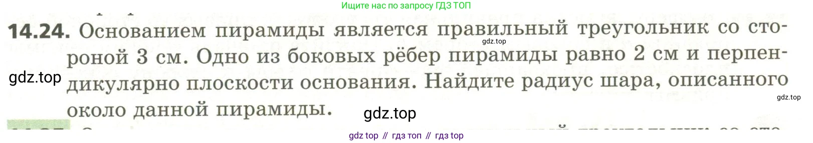 ГДЗ Геометрия, 11 класс Учебник, авторы: Мерзляк Аркадий Григорьевич, Номировский Дмитрий Анатольевич, Поляков Виталий Михайлович, издательство Вентана-граф, Москва, 2019, страница 135, номер 14.24, Условие
