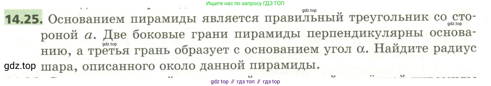 ГДЗ Геометрия, 11 класс Учебник, авторы: Мерзляк Аркадий Григорьевич, Номировский Дмитрий Анатольевич, Поляков Виталий Михайлович, издательство Вентана-граф, Москва, 2019, страница 135, номер 14.25, Условие